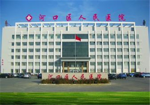 东营市河口区人民医院体检中心
