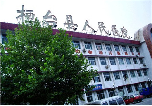 桓台县人民医院体检中心 桓台县人民医院体检中心