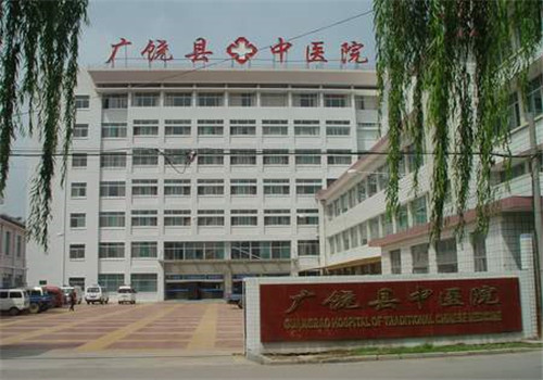 广饶县中医院体检中心