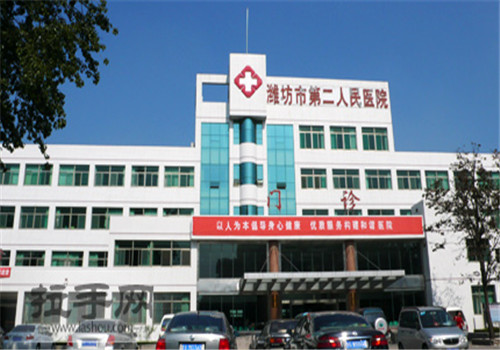 潍坊市第二人民医院体检中心