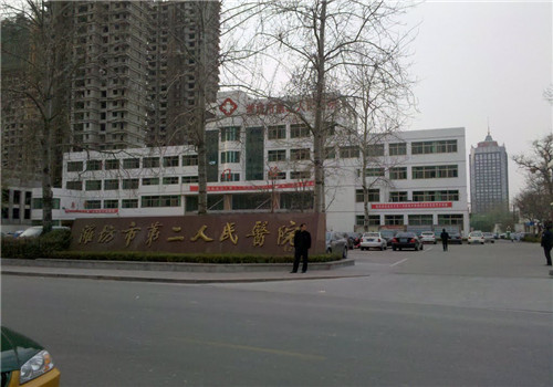 潍坊市第二人民医院体检中心