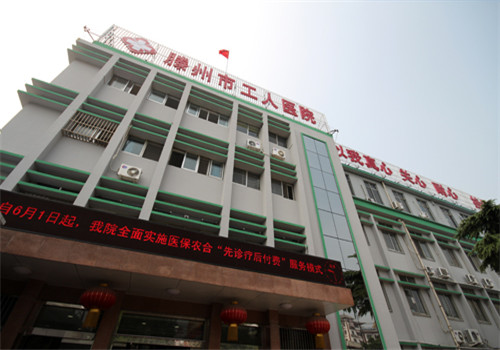 滕州市工人医院体检中心 滕州市工人医院体检中心