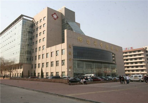 烟台市中医医院体检中心
