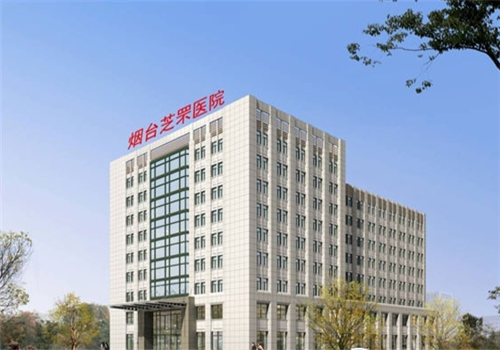烟台市芝罘医院体检中心 烟台市芝罘医院体检中心