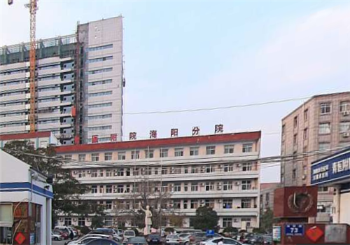 海阳市人民医院体检中心