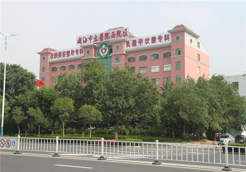 威海市立医院体检中心