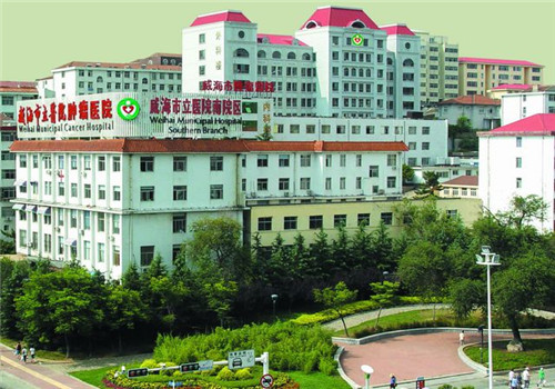 威海市立医院体检中心