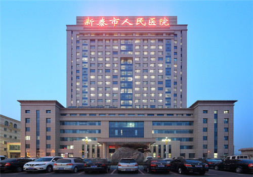 新泰市人民医院体检中心