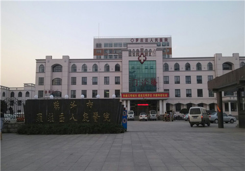临沂市罗庄区人民医院体检中心 临沂市罗庄区人民医院体检中心