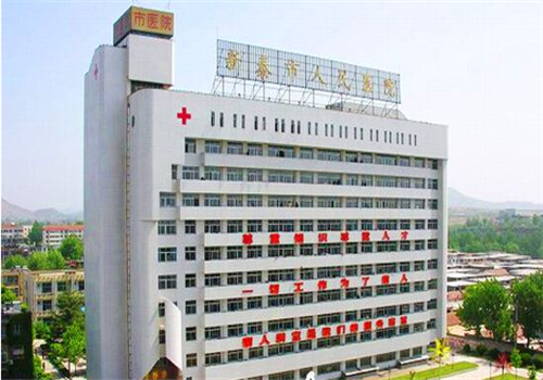 新泰市人民医院体检中心 新泰市人民医院体检中心