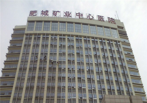 肥城矿业中心医院体检中心 肥城矿业中心医院体检中心
