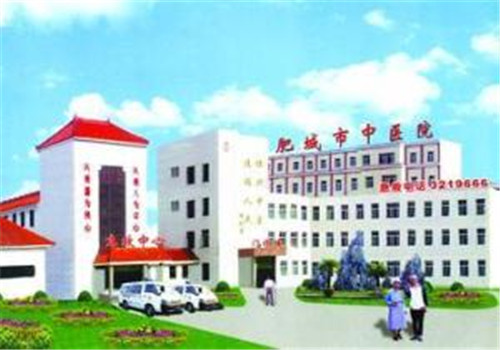 肥城市中医院体检中心 肥城市中医院体检中心