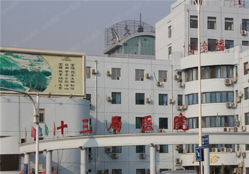 德州市十三局医院体检中心 德州市十三局医院体检中心