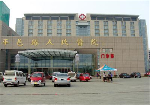 山东大学齐鲁医院平邑分院体检中心