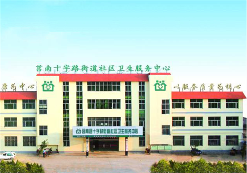 莒南县第二人民医院体检中心