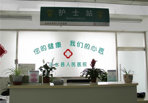 沂水县人民医院体检中心