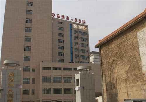 临清市人民医院体检中心