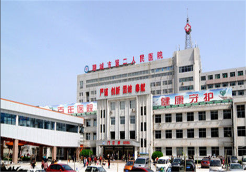 聊城市第二人民医院体检中心 聊城市第二人民医院体检中心