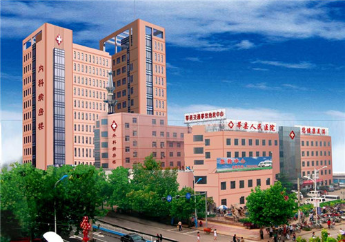 山东省莘县人民医院体检中心