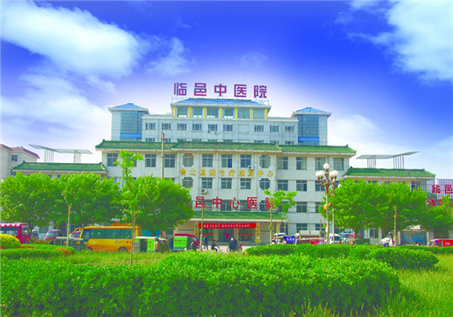 临邑县中医院体检中心 临邑县中医院体检中心
