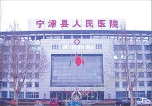 宁津县人民医院体检中心