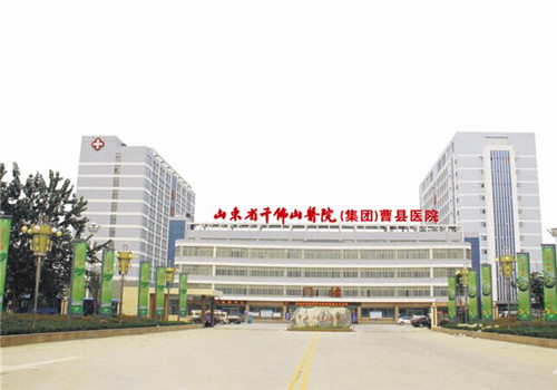 曹县人民医院体检中心 曹县人民医院体检中心