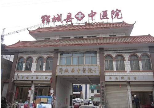 郓城县中医院体检中心
