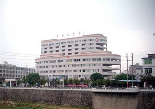 平和县医院体检中心