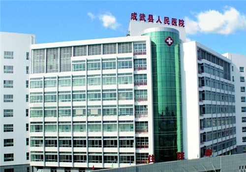 成武县人民医院体检中心 成武县人民医院体检中心