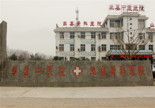 单县中医院体检中心