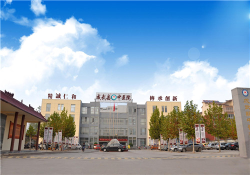 成武县中医院体检中心