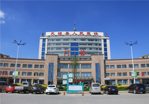 无棣县人民医院体检中心 无棣县人民医院体检中心