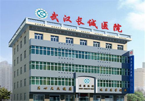 武汉长诚医院体检中心大楼