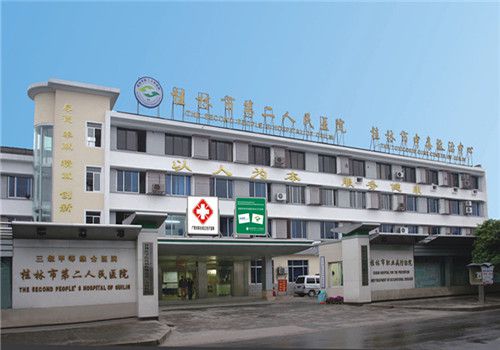 桂林市第二人民医院体检中心大楼