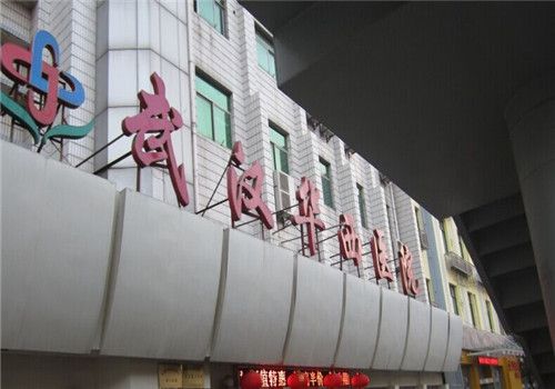 武汉华西医院体检中心外景
