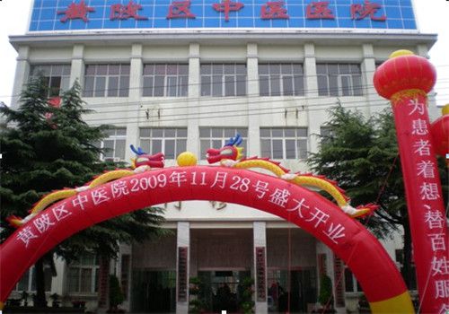 武汉市黄陂区中医院体检中心大楼 武汉市黄陂区中医院体检中心大楼