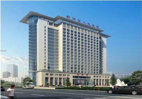 武汉市新洲区人民医院体检中心外景 武汉市新洲区人民医院体检中心外景