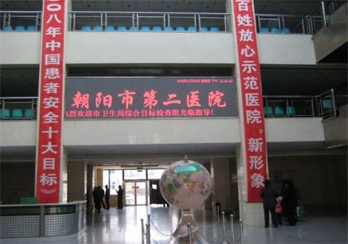 朝阳市第二医院体检中心大厅
