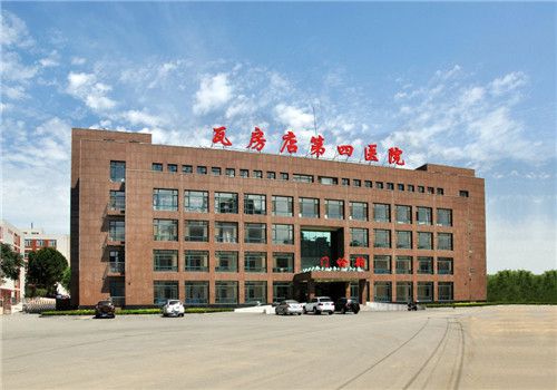 瓦房店第四医院体检中心大楼 瓦房店第四医院体检中心大楼