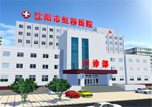 沈阳虹桥医院体检中心外景