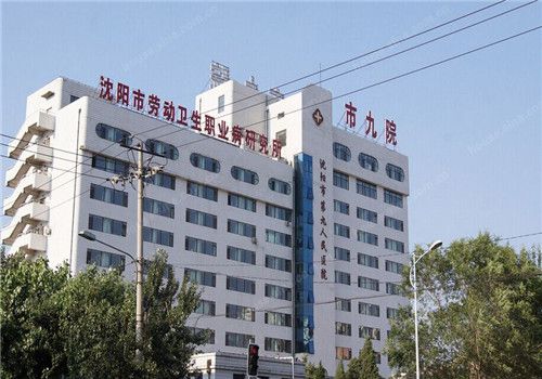 沈阳市第九人民医院体检中心外景