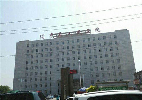 辽中县人民医院体检中心大楼