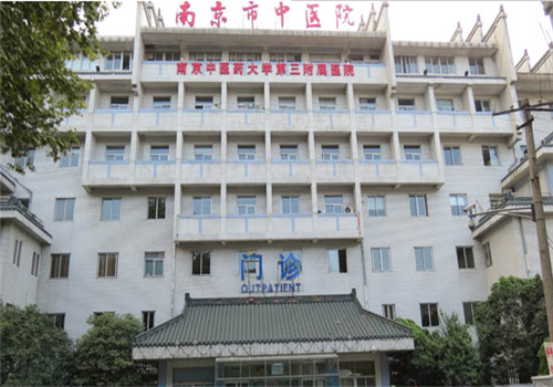 南京市中医院体检中心大楼
