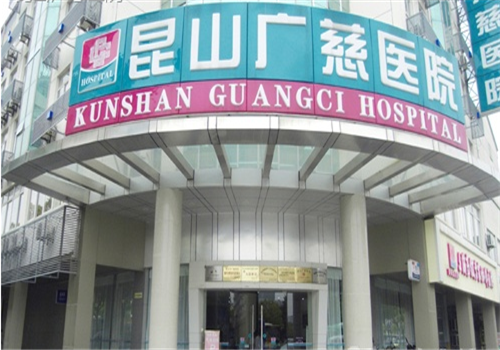昆山市广慈医院体检中心大楼