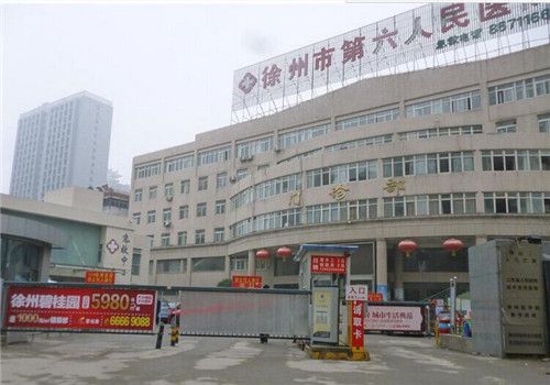 徐州医学院教学医院体检中心大楼