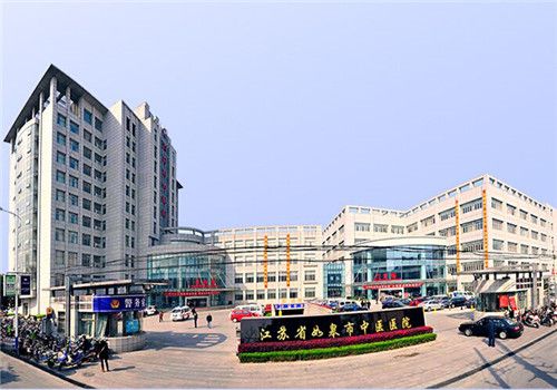 如皋市中医院体检中心外景