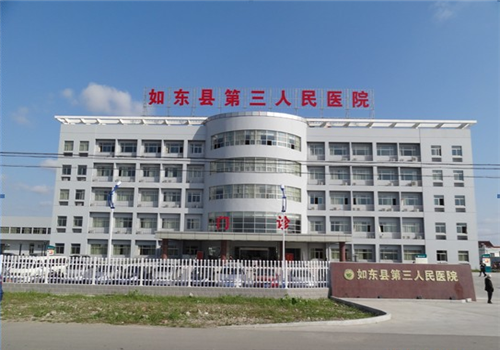 如东县第三人民医院体检中心大楼