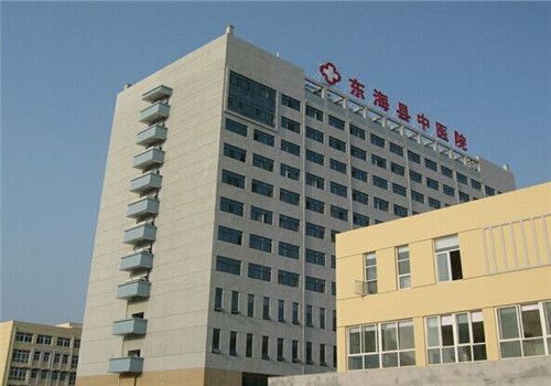 东海县中医院体检中心大楼