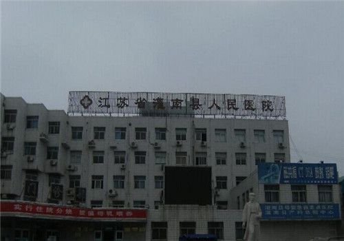 灌南县人民医院体检中心外景