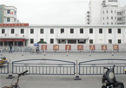 金湖县人民医院体检中心外景